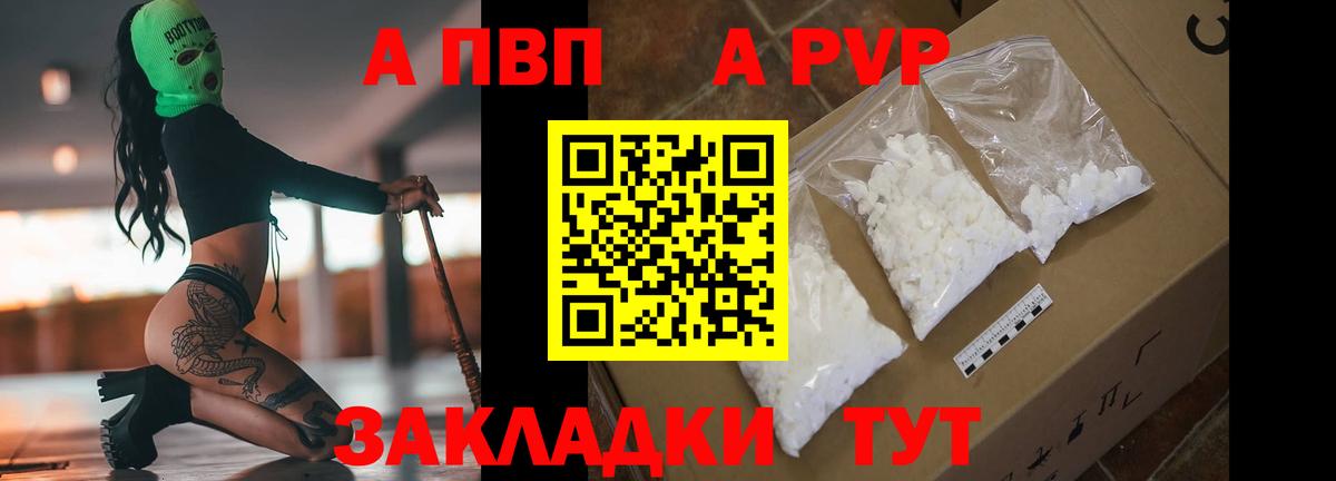Alpha-PVP кристаллы  Вход с VPN  магазин продажи   Зеленодольск 