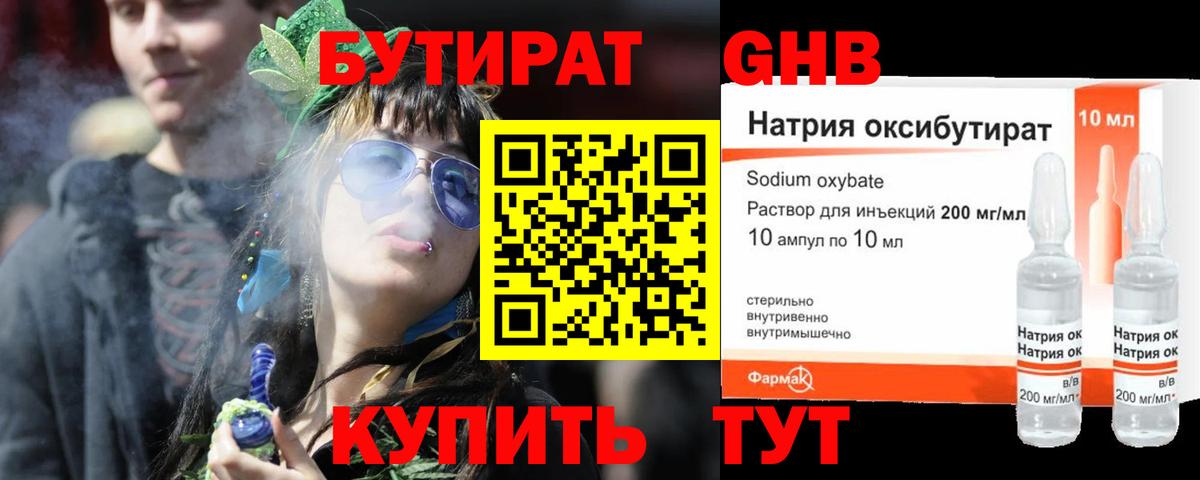 Бутират BDO  БУТИРАТ  Зеленодольск  Вход с VPN 