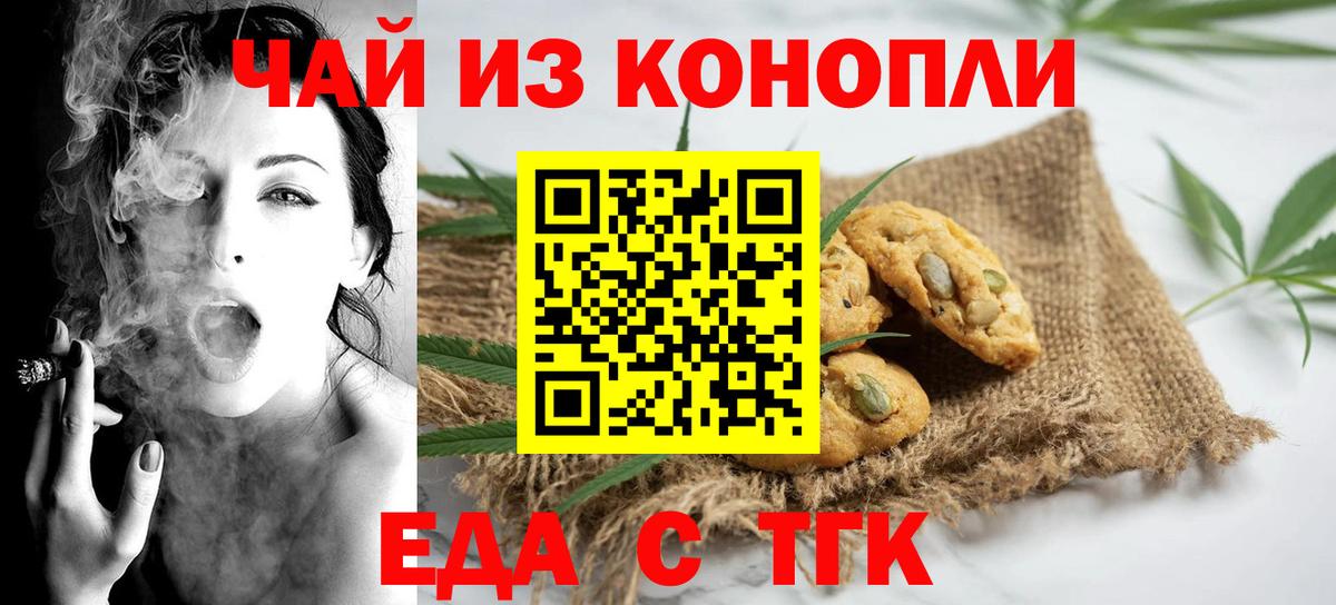 Зеленодольск  Печенье с ТГК конопля  Вход с VPN 