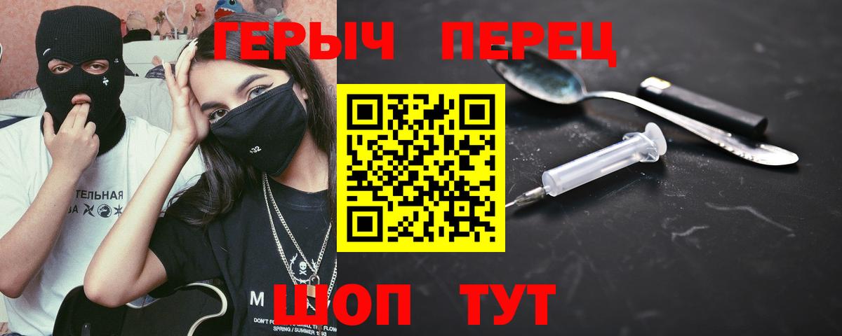 ГЕРОИН герыч Зеленодольск