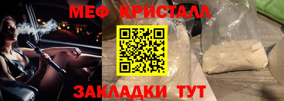 МЕФ кристаллы  Вход с VPN  цены наркотик  МЕФ  Меф VHQ  Зеленодольск 