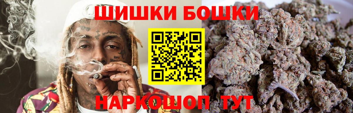 Зеленодольск  Бошки Шишки THC 21%  Вход с VPN  Бошки Шишки индика  Шишки марихуана тримм 